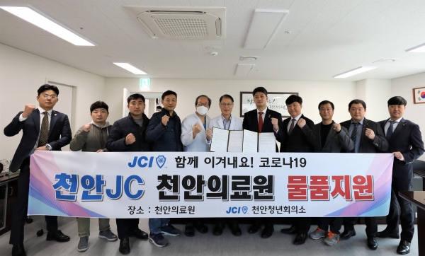 천안청년회의소 환자복 기증