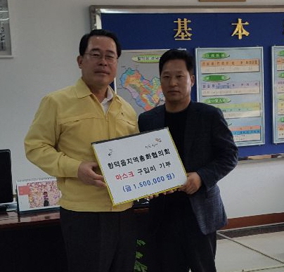 합덕읍 지역총화협의회 기부금 기탁