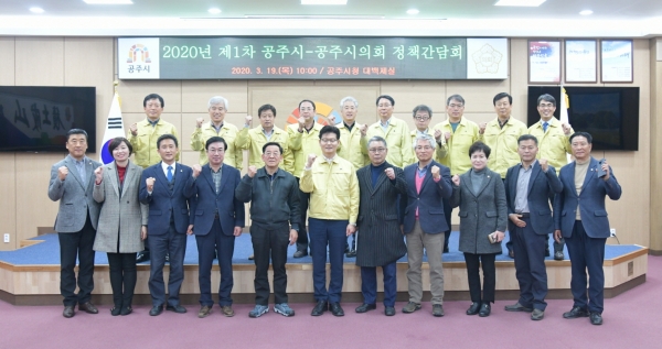 공주시와 공주시의회 정책간담회 개최 단체사진