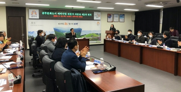 공주문화도시 예비사업 전문가 자문단 회의 모습