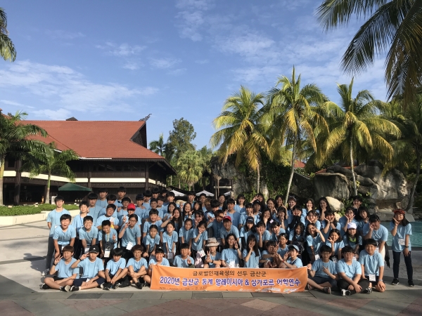 2020년 금산군 동계 해외어학연수 모습