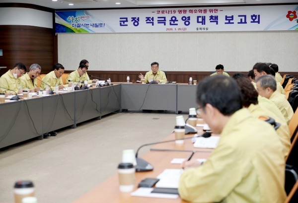 군정운영 적극대응 준비 보고회