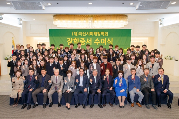 지난해 아산시미래장학회 장학증서 수여식 모습