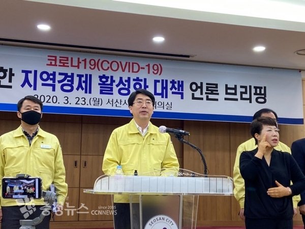 맹정호 서산시장이 23일 코로나19 관련 경제활성화 대책을 발표하고 있다.