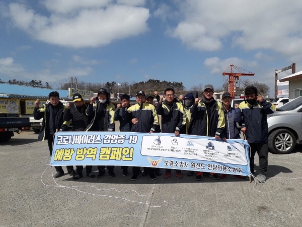 원산도전담의용소방대 방역활동 사진