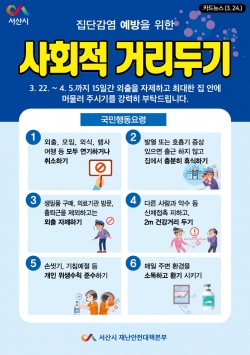 사회적 거리두기 홍보 리플릿