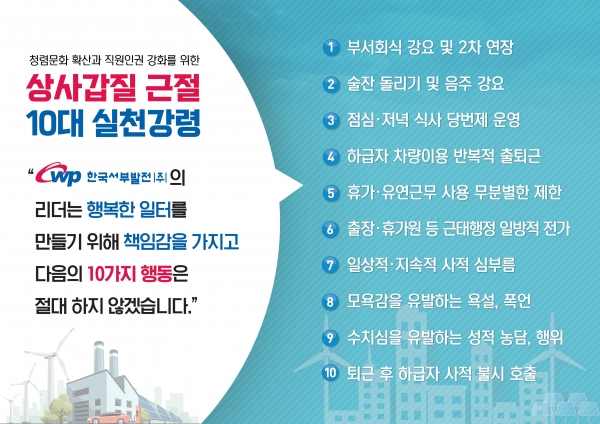직장 내 상사갑질 근절을 위한 「2020년도 청렴·인권 10대 실천강령」포스터