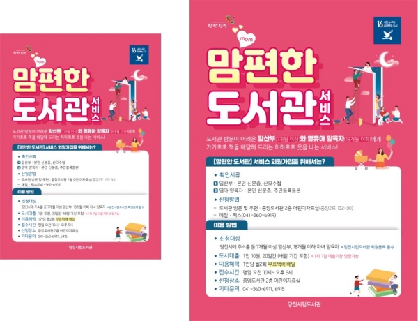 맘편한도서관서비스 홍보물