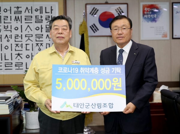 태안군산림조합 기탁