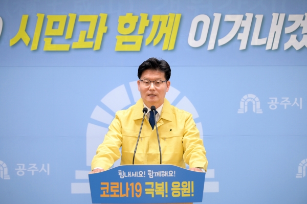 김정섭 공주시장 제70회 브리핑 실시 모습