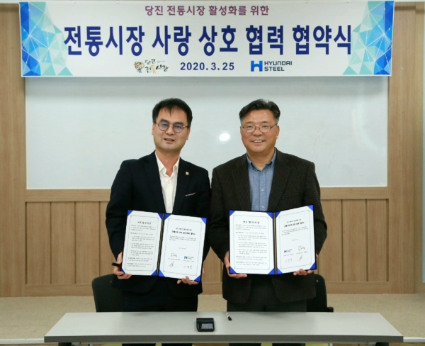 현대제철, 당진전통시장 활성화 협약식 체결 모습