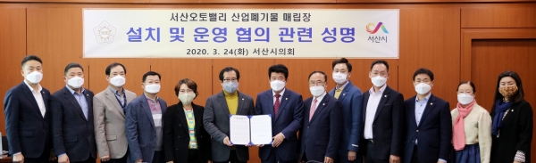 서산시의회 오토밸리 산폐장 설치·운영 관련 성명 발표