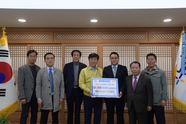 논산시 기자협회 기탁