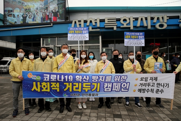 ‘고강도 사회적 거리두기’ 캠페인 실시 모습