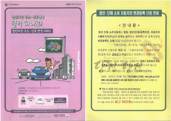 자동차 변경등록 의무사항 홍보