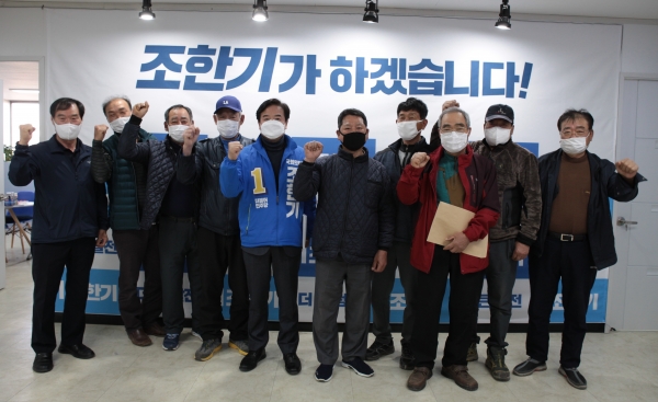 서산개척단 사건 피해생존자 단체, 조한기 후보 지지선언