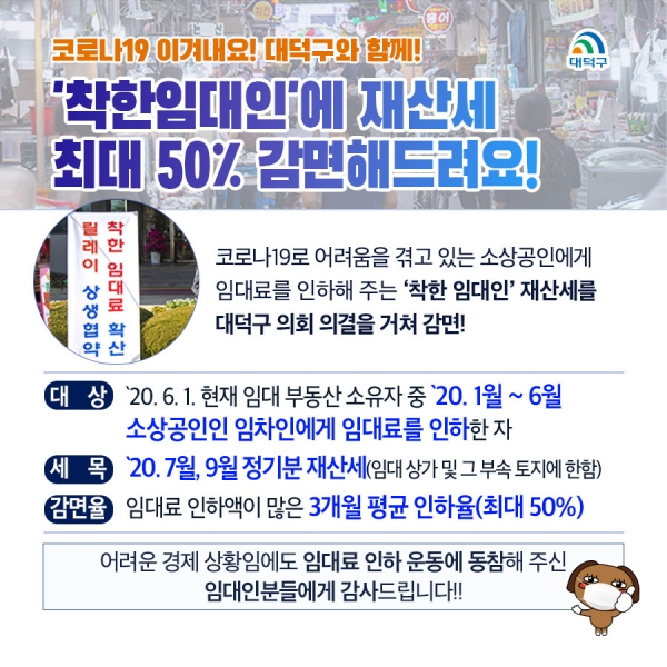착한 임대인 재산세 감면 카드뉴스