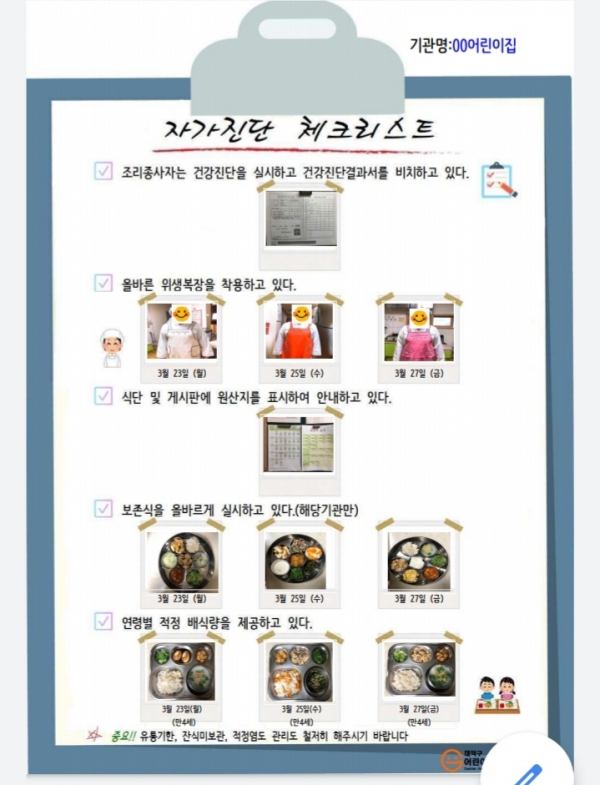 자가진단 체크리스트 이미지