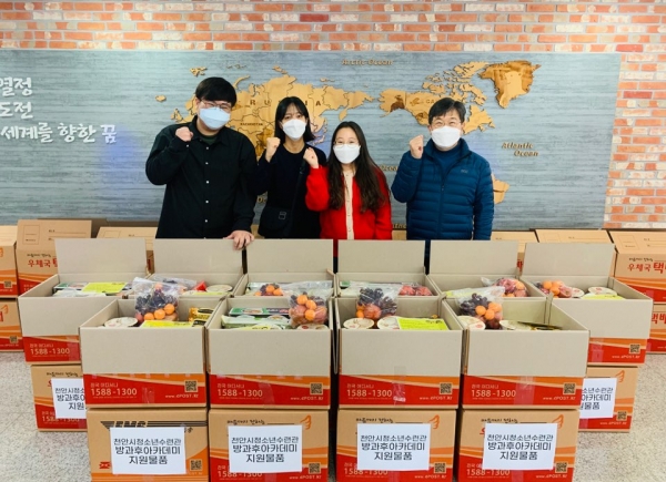 천안시청소년수련관이 방과후아카데미 청소년 가정에 지원 물품을 전달하기 위해 준비하고 기념사진