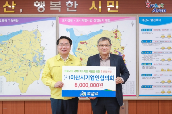 아산시기업체협의회 후원금 전달