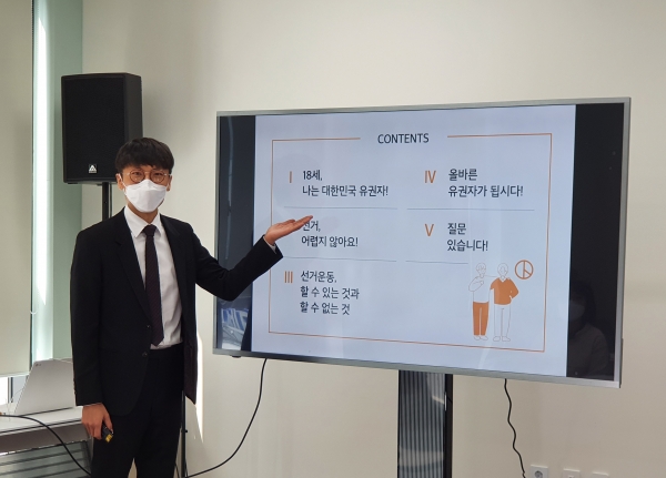 새내기 유권자 교육 온라인 강의 진행모습