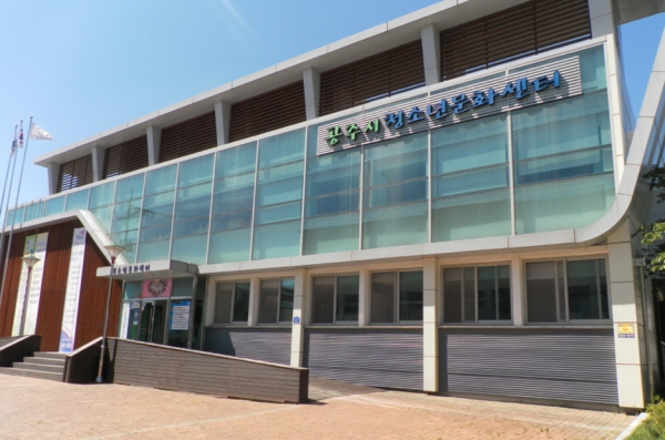 공주시청소년문화센터 전경 사진