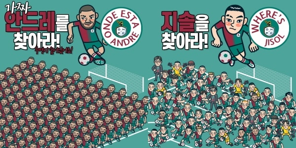 지난 7일부터 공식 SNS를 통해 ‘지솔을 찾아라’, ‘가짜 안드레를 찾아라’ 등 선수단 캐릭터를 활용한 틀린 그림 찾기 이벤트 진행