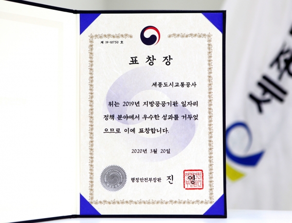 일자리정책 우수 행정안전부장관 표장장