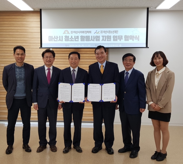 아산시청소년재단, 미래장학회와 청소년 활동지원 맞손