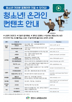 청소년 온라인 컨텐츠 안내
