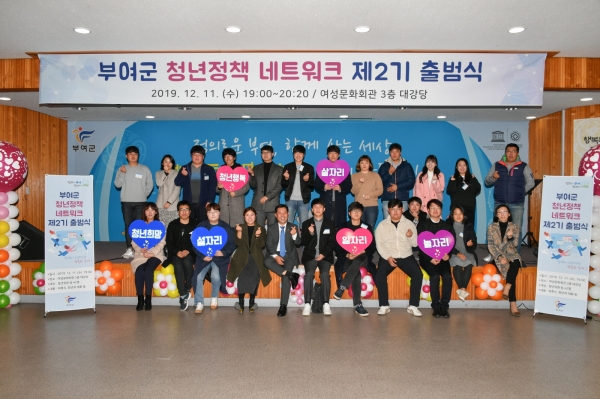 부여군 제2기 청년정책네트워크 출범식 사진