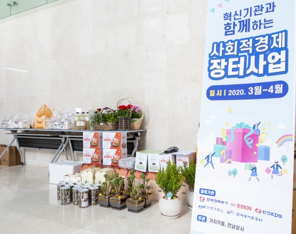 공사는 10일 광주전남지역 사회적경제기업 제품을 구매하는 구매장터를 열었다