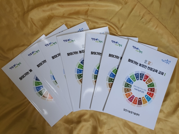 찾아가는영농교재1차