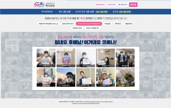 배재대 취업선배가 보낸 코로나19 극복 메시지…“취업 활동 기운내요”.