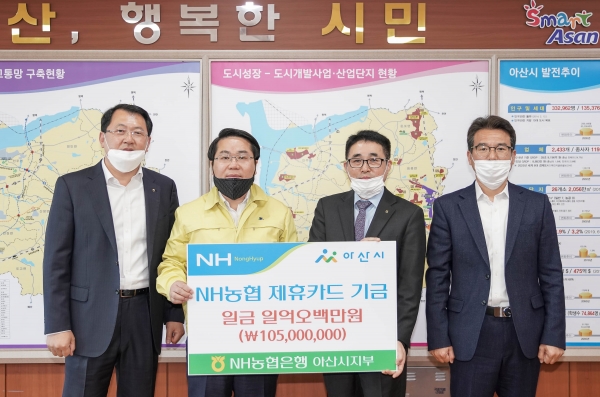 NH농협 제휴카드 기금 1억500만 원 전달좌부터, 전철수 농헙은행 아산시청 출장소장, 오세현아산시장, 임성동 농업은행아산시지부장, 국승섭 시청 회계과장