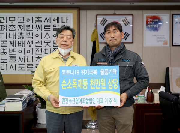 원진수산영어조합법인 기탁