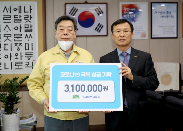 한국발전교육원 기탁