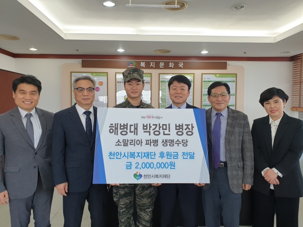 박강민군 소말리아 파병 생명수당 복지재단 기부금 전달