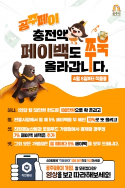 공주페이 혜택 홍보물 이미지