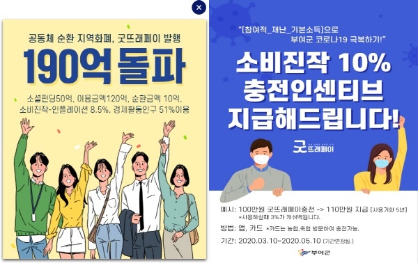 굿뜨래페이 홍보 이미지