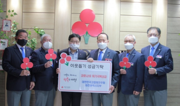 고엽제 대전지부, 코로나19 극복 성금 전달 모습