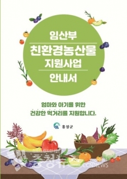 임산부 친환경농산물 지원사업 리플렛
