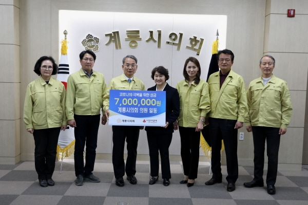 계룡시의회, 코로나 성금 700만원 기탁