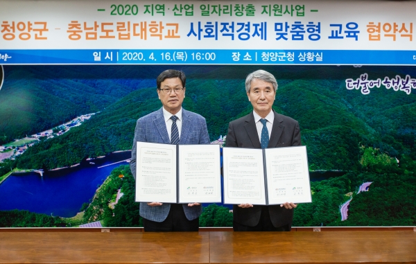 청양군-충남도립대 ‘사회적 경제 맞춤교육’ 협약