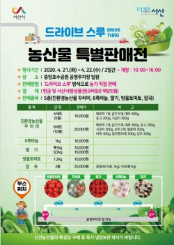2차‘드라이브 스루’농산물 특판전 안내문