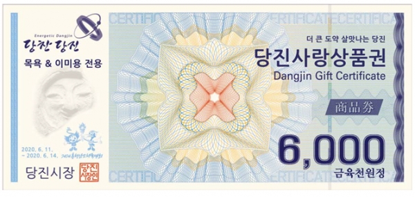 목욕 이미용 전용 당진사랑상품권