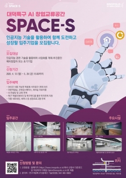 특구재단, AI 창업 교류공간 입주기업 모집