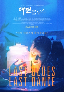 ‘대전 블루스’ 포스터