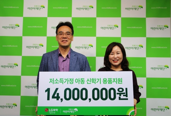 코로나19로 전달식 미실시하여 지난 2019년 전달식 사진으로 대체함.성경호 LG화학기술연구원 업무지원팀장(좌), 박미애 초록우산 어린이재단 대전지역본부장(우)