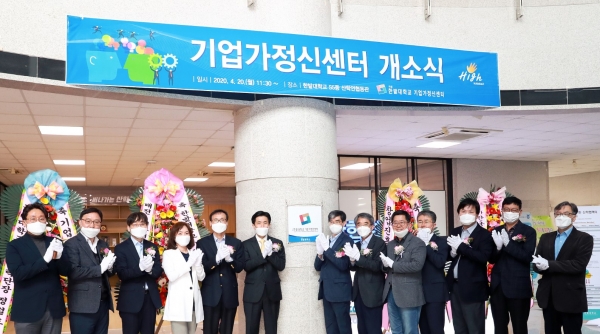 지난 20일 교내 산학연협동관에서 기업가정신센터 개소식을 열었다.(사진 왼쪽에서 여섯 번째 한밭대학교 최병욱 총장)